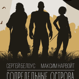 Сопредельные острова